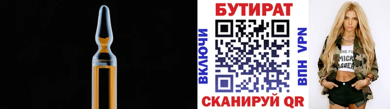 Бутират Butirat  Купить где  Людиново 